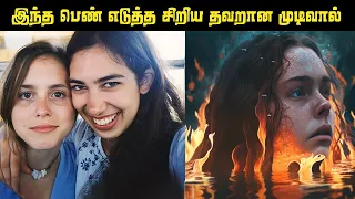 அடுத்து இந்த பெண்ணிற்கு நடந்ததை கேட்டாலே! | Saravanan Decodes