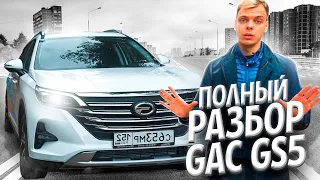 Обзор и Тест-драйв GAC GS5