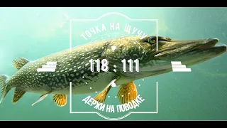 Русская Рыбалка 4. Река Вьюнок. Точка для успешной ловли щуки.