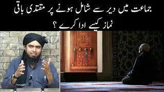 Jamat Me Dair Se Shamil Hona | Muqtadi Baki Rakaten Kese Mukamal Kare | Engineer Muhammad Ali Mirza