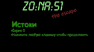 Block Strike | Zona51 the escape | Серия 0 - Истоки