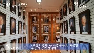 [한국선진화포럼] 사회명사와의 대화: 이종찬 우당장학회 이사장 편