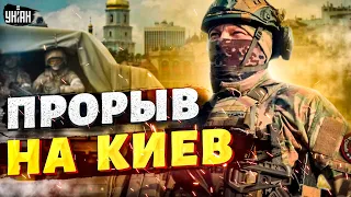 Прорыв вагнерят на Киев: депутат РФ выдал "военную тайну" в прямом эфире