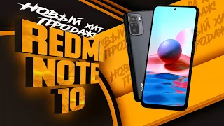 Новый ХИТ продаж! Redmi Note 10