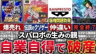 【ゆっくり解説】元祖スパロボを開発した会社の倒産！ウィンキーソフトの末路