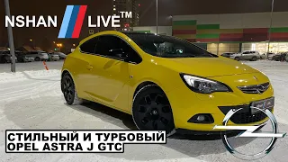 ЛУЧШИЙ OPEL ASTRA J GTC TURBO! | ТЕСТ-ДРАЙВ OPEL ASTRA J GTC TURBO