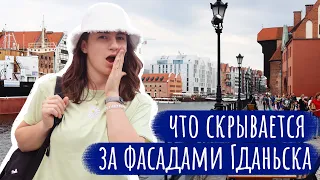 Самый важный город Польши - ГДАНЬСК. Новостройки, разбитые дворы, падение коммунизма.