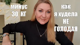 Лучшее время ДЛЯ ЕДЫ ✅ Как худеть БЕЗ СТРЕССА И ЧУВСТВА ГОЛОДА ✅ Марафон или Тарелочки ?