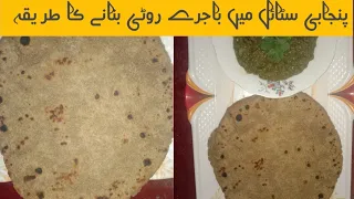 Bajra Roti - Tips to make Soft & Thin Bajra Roti Recipe |Gluten Free Roti @Sidrach778