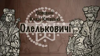 ОЛЕЛЬКОВИЧІ: Останні князі Києва / Кліо