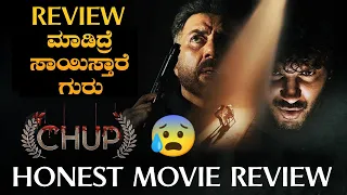 Chup Kannada Dubbed Movie Review | Dulqer Salmaan | Shreya | Sunny deol | Nanna Prakaara