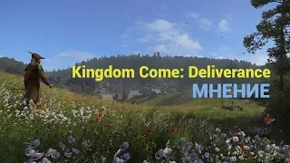 Мнение. Kingdom Come: Deliverance – игра-опыт, поражающая реализмом