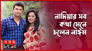 বেস্ট কাপল অ্যাওয়ার্ড পেলেন নাদিয়া-নাঈম | Nadia Ahmed | FS Nayeem | Couple Award | Somoy TV