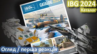 IBG каталог на 2024 рік, огляд та перша реакція