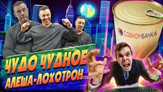 ОБЯЗАТЕЛЬНО К ПРОСМОТРУ/РЖАКА/ТРЕЙДЕР – ПЫЛАЮЩАЯ ЖОПА С МИНИМАЛЬНЫМ ВХОДОМ/Кузнецов | Аллиам