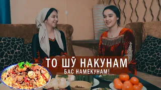 Новый выпуск В гостях у таджикской подруги