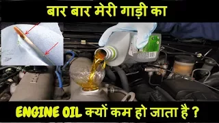 My Car Engine Consuming Engine Oil || क्या ये सही है ?