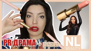 Новите червила и моливи на Николета Лозанова NL BEAUTY и малко драма