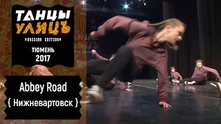 Abbey Road | Street show | Beginners | #танцыулиц2017