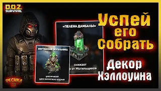 ПОСЛЕДНИЙ ДЕНЬ СОРЕВНОВАНИЙ И ХЭЛЛОУИНА! УСПЕЙ СОБРАТЬ ДЕКОР! - Dawn of Zombies: Survival