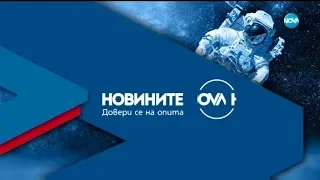 Новините на NOVA (02.04.2019 - централна емисия)