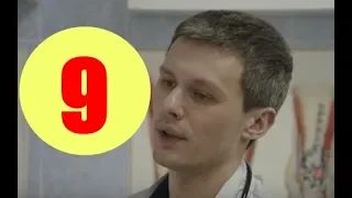 Практика 2 сезон 9 серия. Анонс и содержание серии