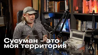Андрей Сорокач • Странник