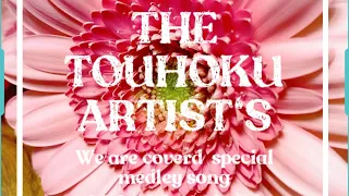 【東日本大震災】花は咲く2021－合唱プロジェクト・東北アーティスト32名が歌う復興支援ソング【THE TOUHOKU ARTIST’S】