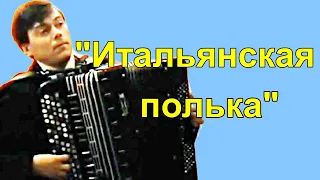 Играет новосибирский баянист Андрей Романов С.В. Рахманинов "Итальянская полька" обр. И.А. Яшкевича