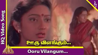 Ooru Vilangum Video Song | Sakkarai Devan Movie Songs | Vijayakanth | Sukanya | Ilayaraja