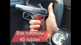 Отстрел 6 марок патронов. Травматический пистолет МР-80-13т 45 rubber. Какой патрон лучше.