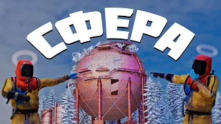 СФЕРА | БАЗА ПРИМАНКА | НАС не могут ВЫБИТЬ из КАРЬЕРА | Rust | Раст