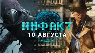 Геймплей Red Dead Redemption 2, возвращение Torchlight, запуск Deathgarden, QuakeCon 2018...