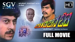 Shankarnag Kannada Movies | Minchina Ota Kannada Full Movie | Kannada Movies | Ananthnag