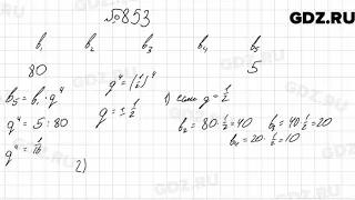 № 853 - Алгебра 9 класс Мерзляк