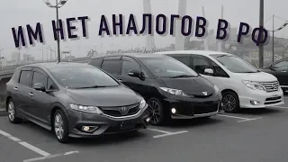 JADE - эксклюзив от HONDA! Обзор и сравнение с конкурентами ESTIMA и SERENA.