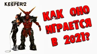 Как играется в Dungeon Keeper 2 в 2021?