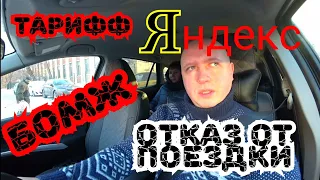 Водитель Яндекс Такси отказался везти пассажира #такси #пассажир #отказ