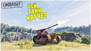 УГАРНАЯ БИТВА АВТОСБОРОК! КОМУ ДОСТАЛСЯ ТАНК КРУЧЕ? (CROSSOUT)