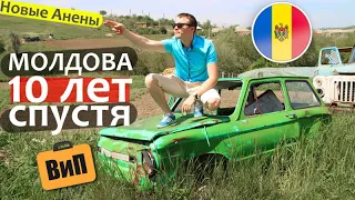 Молдова 10 лет спустя | Глазами эмигранта - Новые Анены