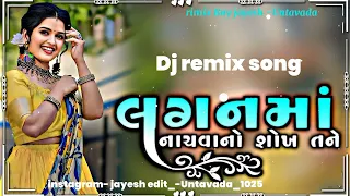 મારી ઘડીયાળ બાધનારી બીજાની બંગડી નહી પેરે !! Dj remix song! !! jayesh edit UNTAVADA