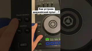 Как устроен DJ пульт? #рек