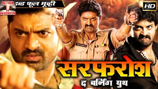 सरफ़रोश  द बर्निंग यूथ - Sarfarosh The Burning Youth l Full Length Action Hindi Movie.