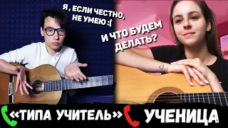 ПРИТВОРЯЮСЬ УЖАСНЫМ УЧИТЕЛЕМ, который взял ПРЕДОПЛАТУ ЗА УРОК | РЕАКЦИЯ УЧЕНИКОВ