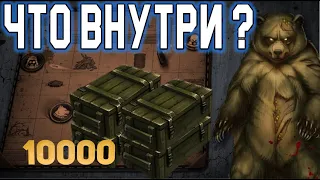 ОТКРЫЛ 10000 ОРУЖЕЙНЫХ ЯЩИКОВ!!! - Day R Survival