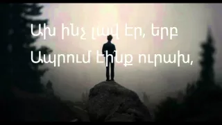 ԼԱՎ ԷԼԻ - Կարոտ (Սառնարան)/LAV ELI - Missing You (Fridge) + Lyrics