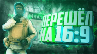 VELID ПЕРЕШЁЛ НА 16:9 !? ПРЕИМУЩЕСТВА 16:9 ! 4:3 ГОВНО ?!