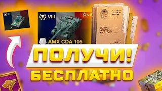 ПРИКАЗ НА ПРЕМИУМ ТАНКИ! НОВАЯ ВЕТКА И БЕСПЛАТНЫЕ КОНТЕЙНЕРЫ В TANKS BLITZ И WOT BLITZ 😱