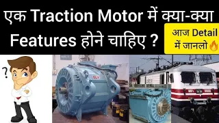 Selection of Traction Motor | Characteristics of Traction Motor | Features of Traction Motor