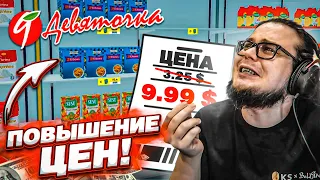 ПОВЫШЕНИЕ ЦЕН! ТЕПЕРЬ У МЕНЯ 6 СОТРУДНИКОВ в "ДЕВЯТОЧКЕ"! (SUPERMARKET SIMULATOR #23)